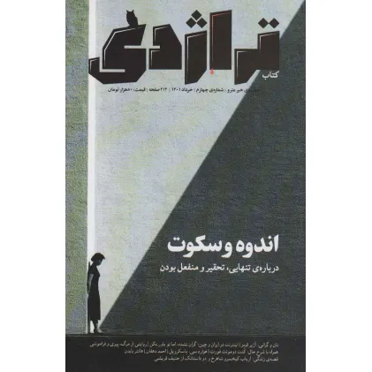 کتاب ماهنامه کتاب تراژدی 4