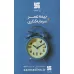 کتاب ماهنامه کتاب تراژدی 5