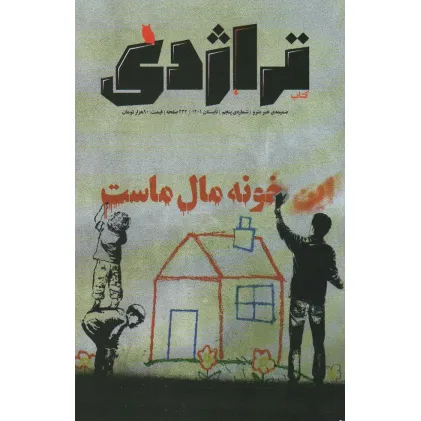 کتاب ماهنامه کتاب تراژدی 5