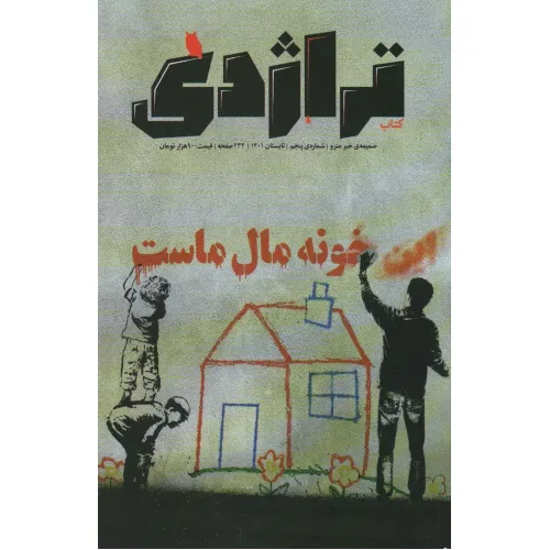 کتاب ماهنامه کتاب تراژدی 5