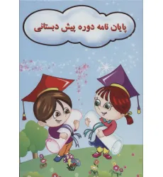 کتاب پایان نامه جشن الفبا (برجسته 3D،کد 71)،(گلاسه)