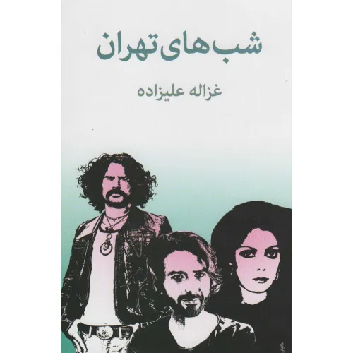 کتاب شب های تهران