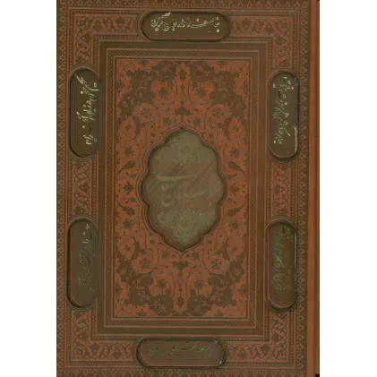 کتاب بوستان و گلستان سعدی (2جلدی،گلاسه،ترمو،پلاکدار،لیزری،باقاب) کتاب بوستان و گلستان سعدی (2جلدی،گلاسه،ترمو،پلاکدار،لیزری،باقاب)