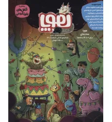 کتاب مجله ی هوپا 6 (گلاسه)