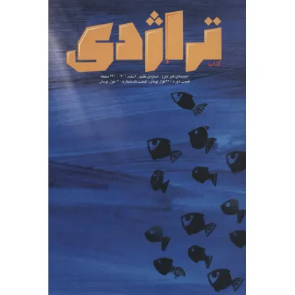 کتاب تراژدی 7 و 8 (2جلدی)
