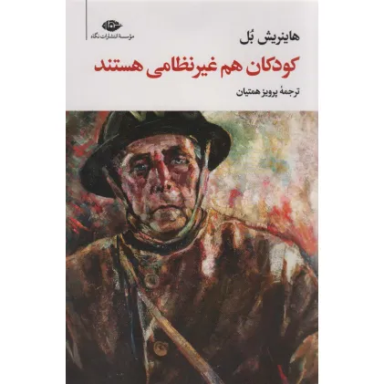 کتاب کودکان هم غیرنظامی هستند