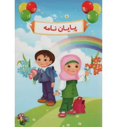 کتاب پایان نامه (کد 66)،(گلاسه)
