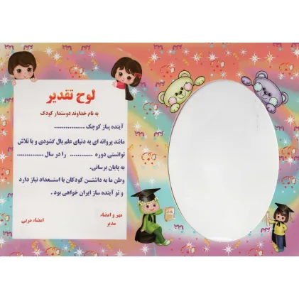 کتاب لوح تقدیر رومیزی (برجسته،کد 85)،(گلاسه)