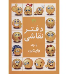 دفتر نقاشی با جلد وایت بردی زرد