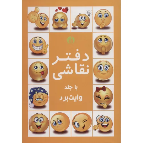 دفتر نقاشی با جلد وایت بردی زرد