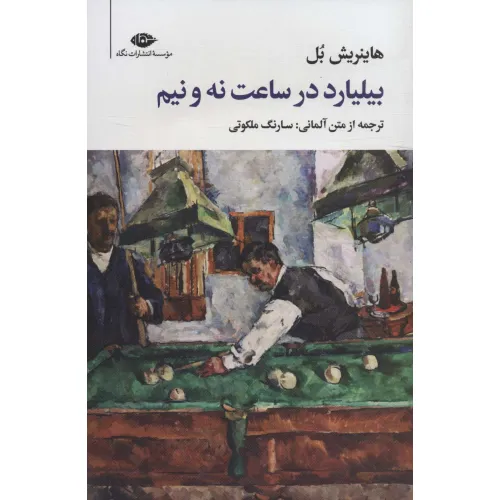کتاب بیلیارد در ساعت نه و نیم (مجموعه آثار 5)