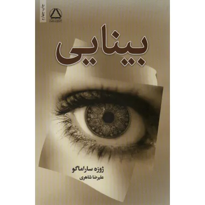 کتاب بینایی