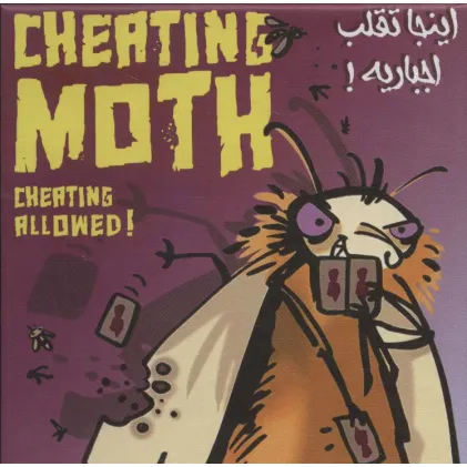 کتاب بسته بازی کارتی شب پره های متقلب (اینجا تقلب اجباریه،CHEATIG MOTH)،(باجعبه)