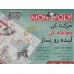 کتاب بسته بازی کارتی مونوپولی طهرون (MONOPOLY TEHRAN)،(باجعبه)