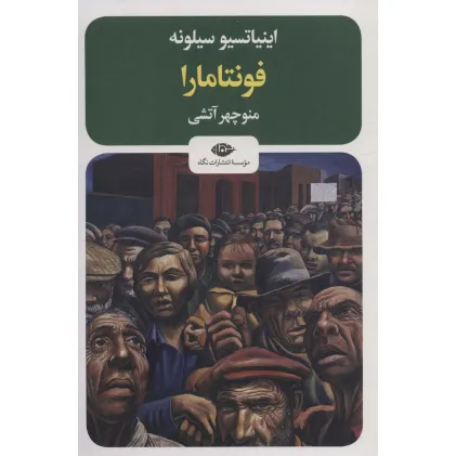 کتاب فونتامارا
