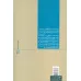 کتاب امامت و رهبری (چلچراغ حکمت 6)