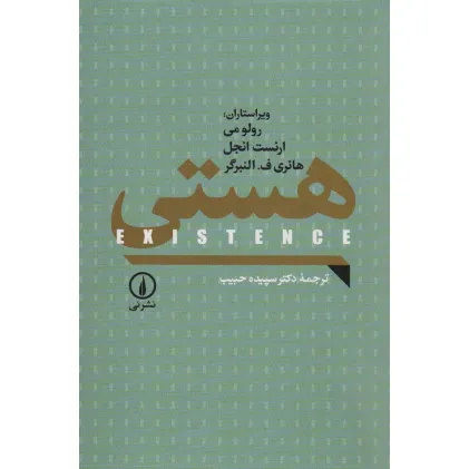 کتاب هستی (EXISTENCE)
