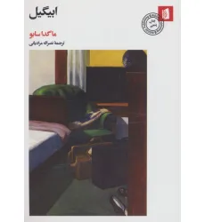 کتاب ابیگیل