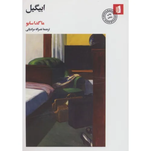 کتاب ابیگیل
