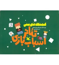 کیف کتاب تیاتر اسباب بازی (گنجشکک اشی مشی)،(باجعبه) کیف کتاب تیاتر اسباب بازی (گنجشکک اشی مشی)،(باجعبه)