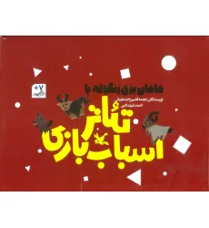 کیف کتاب تیاتر اسباب بازی (مامان بزی زنگوله پا)،(باجعبه)