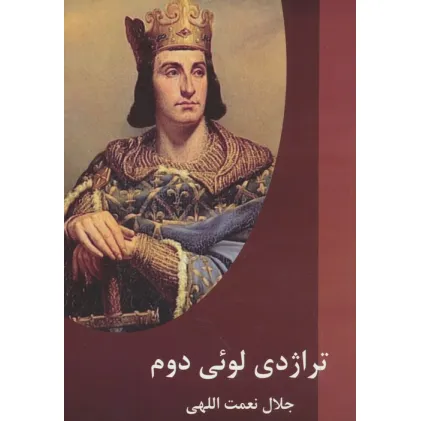 کتاب تراژدی لویی دوم
