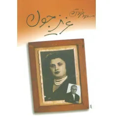 کتاب عزیز جون