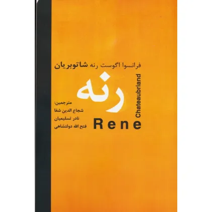 کتاب رنه