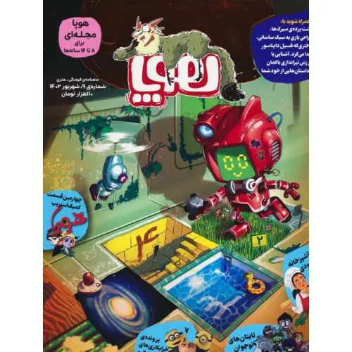 کتاب مجله ی هوپا 9 (گلاسه)
