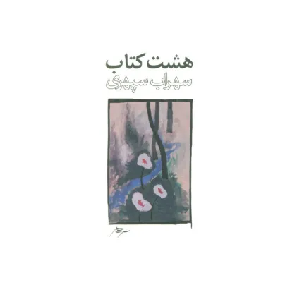کتاب هشت کتاب طرح 3