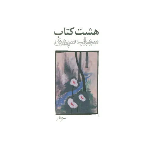 کتاب هشت کتاب طرح 3