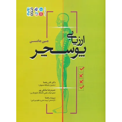 کتاب ارزیابی پوسچر