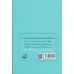 کتاب کودک و زبان بازیهایش (نگاه تحلیلی به بازی و نقش رشدی در کودکان زیر هفت سال)