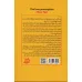 کتاب نسخه ای برای عشق (صمیمیت،خوشبختی و ارتباط بیشتر در 7 روز)