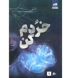 کتاب خردم کن 1