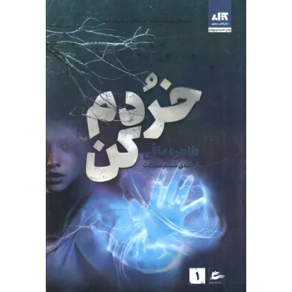کتاب خردم کن 1