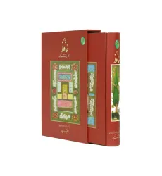 کتاب دیوان حافظ (گلاسه،باقاب)