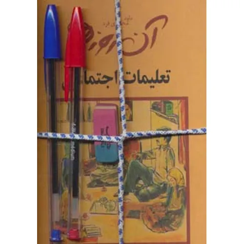 کتاب آن روزها (همراه با خودکار و پاک کن)،(4جلدی)
