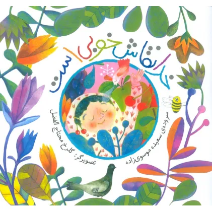 کتاب خدا نقاش خوبی است