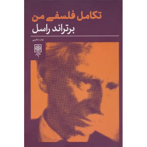 کتاب تکامل فلسفی من