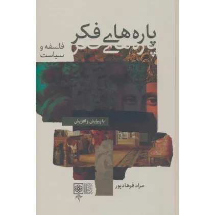 کتاب پاره های فکر (2جلدی)