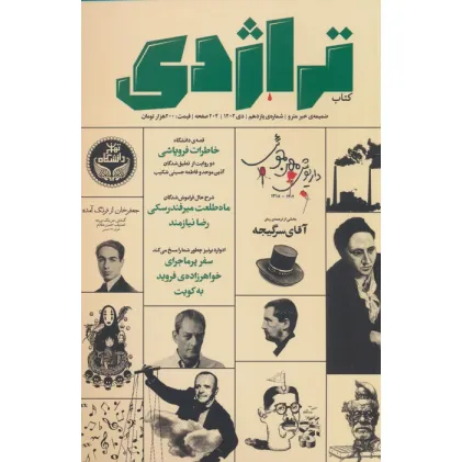 کتاب ماهنامه کتاب تراژدی 11