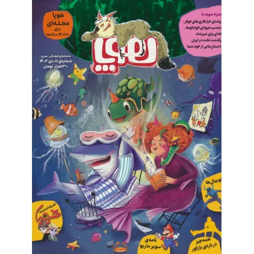کتاب مجله ی هوپا 11 (گلاسه)