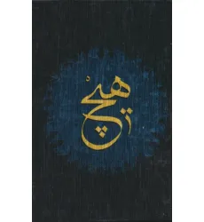 دفتر خط دار مخملی قدیما (کد RA-127)