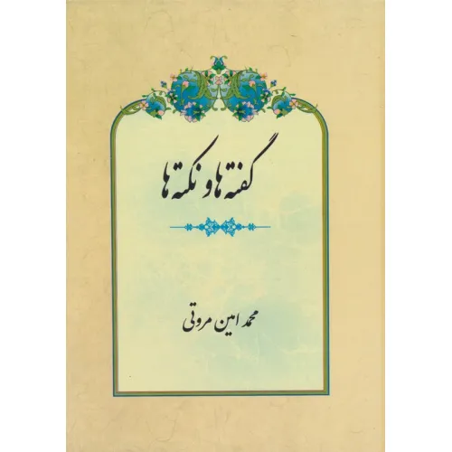 کتاب گفته ها و نکته ها