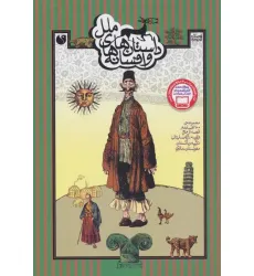 کتاب داستان ها و افسانه های ملل (مجموعه ی 100 افسانه و قصه از مردم فرانسه،ژاپن،ایتالیا،ترکیه،پاکستان...) کتاب داستان ها و افسانه های ملل (مجموعه ی 100 افسانه و قصه از مردم فرانسه،ژاپن،ایتالیا،ترکیه،پاکستان...)