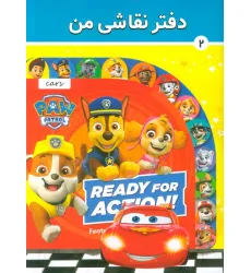 دفتر نقاشی من 2