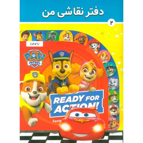 دفتر نقاشی من 2