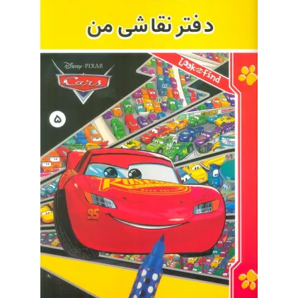 دفتر نقاشی من 5