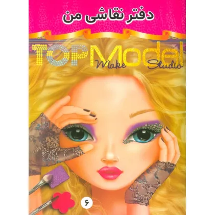 دفتر نقاشی من 6